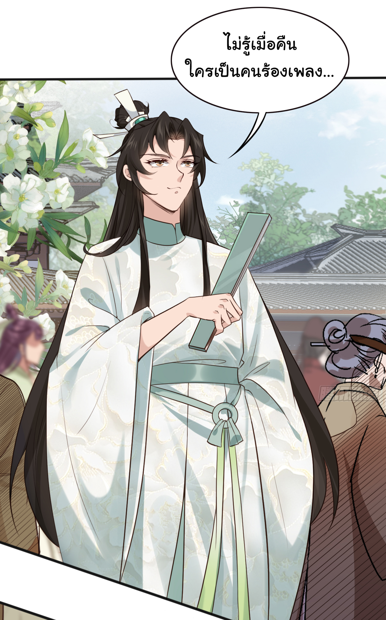 ต่างภพอลเวง ตอนที่ 16 หน้า 3