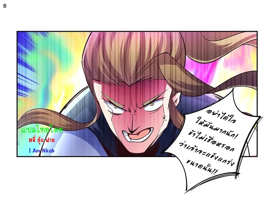 Above All Gods เทพยุทธเหนือเทวะ ตอนที่ 81 หน้า 7