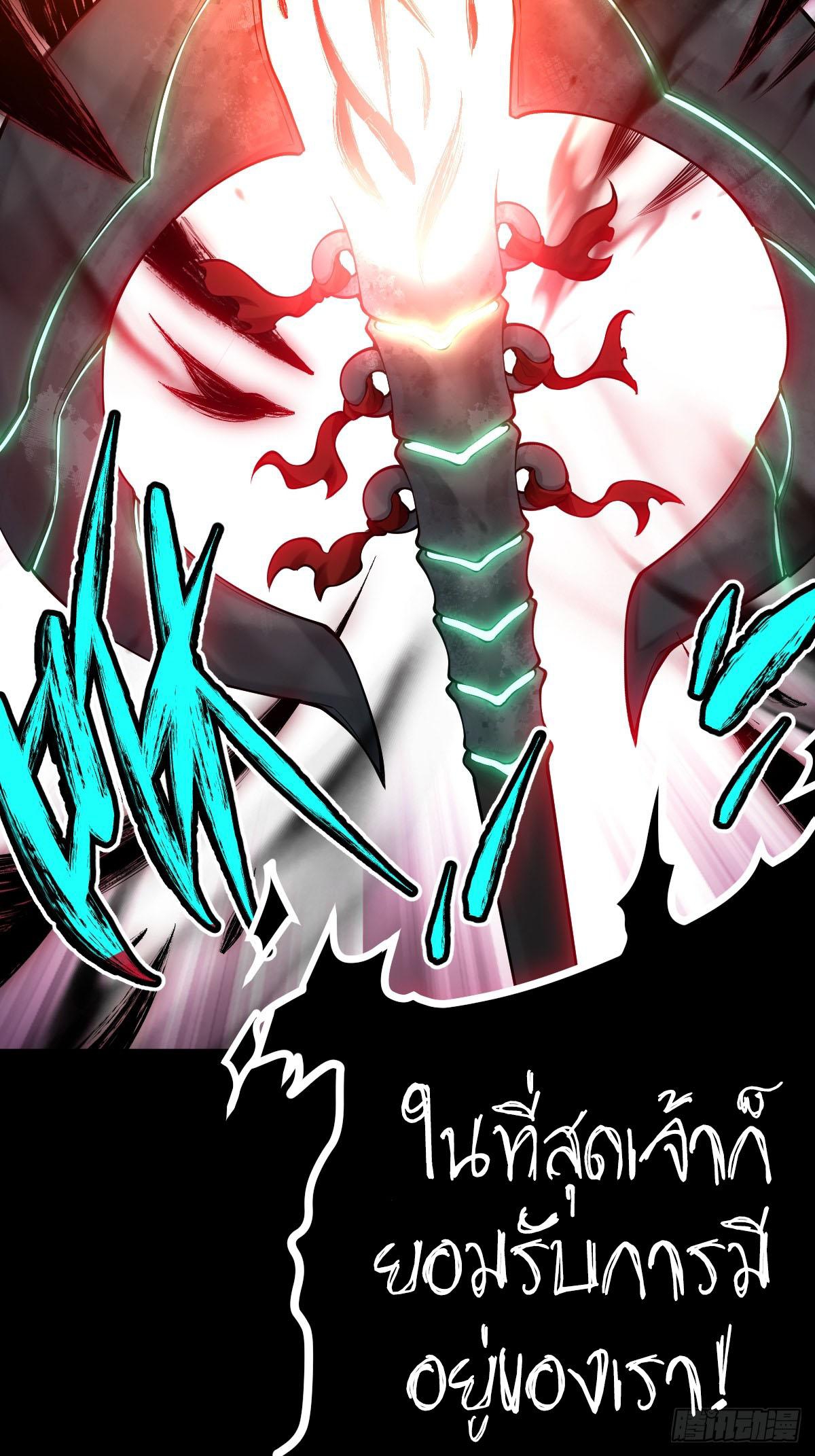 ปรมาจารย์สวรรค์ ตอนที่ 7 หน้า 54