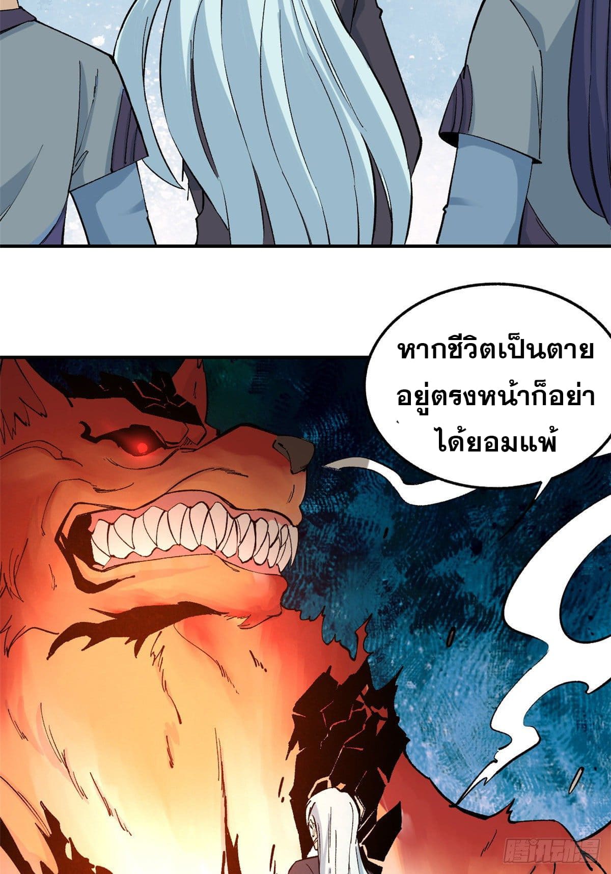 นิกายที่แข็งแกร่งที่สุด (ทันจีน) ตอนที่ 37 หน้า 10