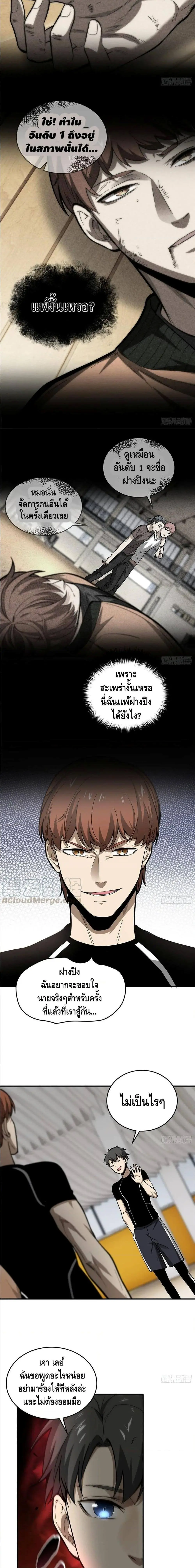 [ชนจีน] ระบบจอมยุทธ์สุดโกงแห่งโลกคู่ขนาน - Global Martial Arts ตอนที่ 53 หน้า 10