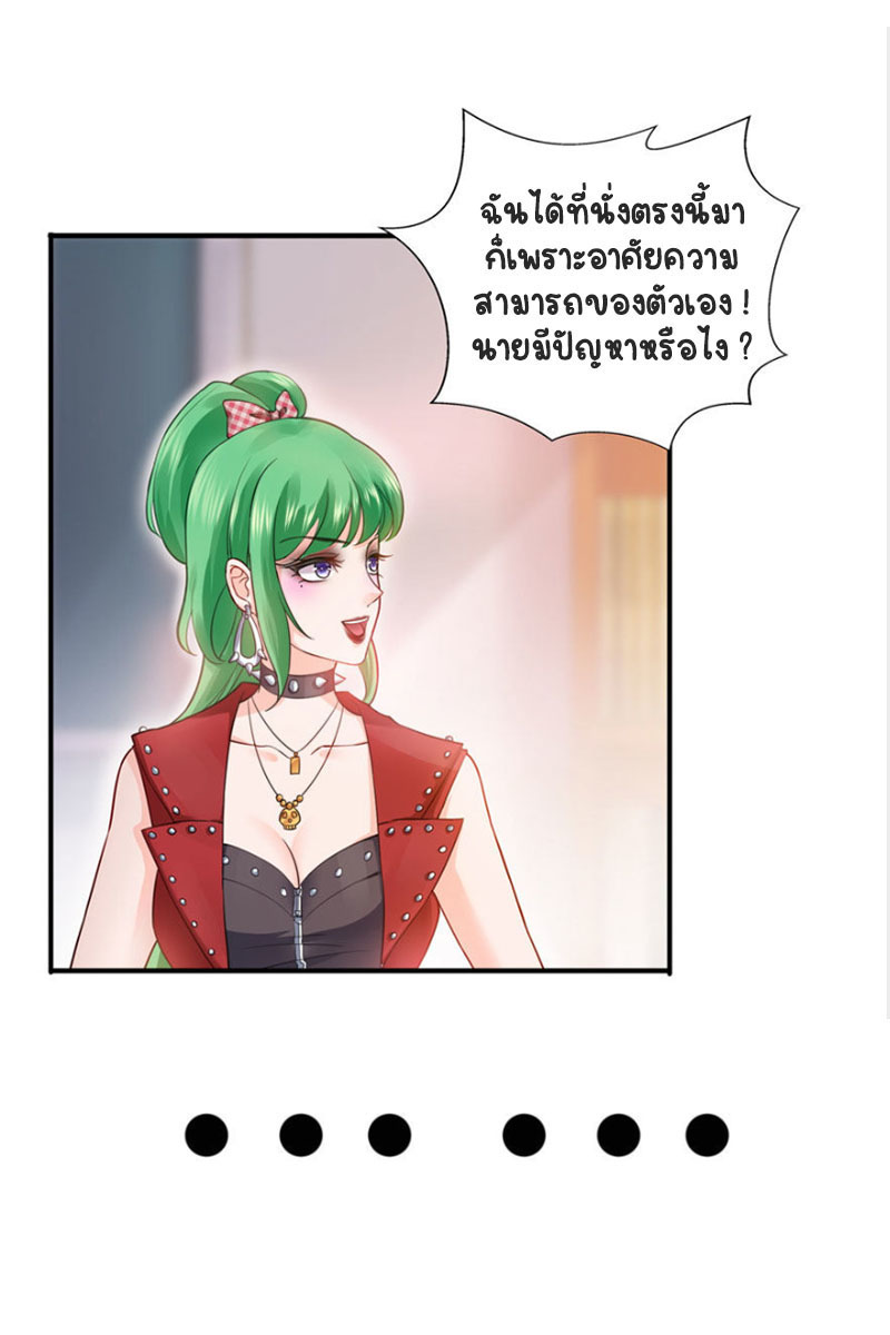 (ชนจีน)Perfect Secret Love The Bad New Wife Is a Little Sweet ตอนที่ 10 หน้า 42