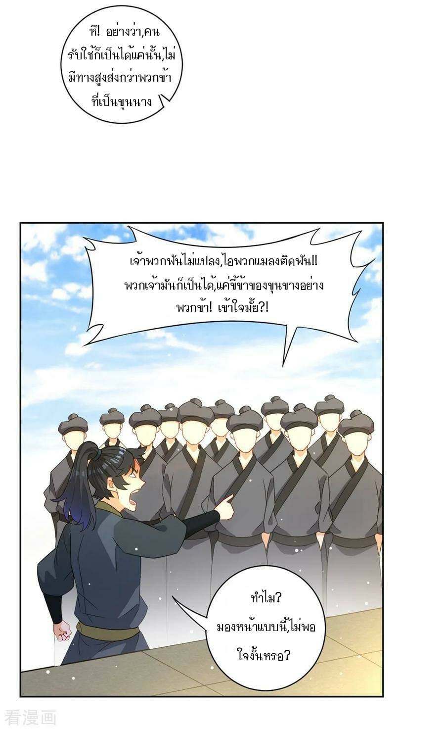 ข้ารับใช้ชั้นหนึ่ง ตอนที่ 42 หน้า 22