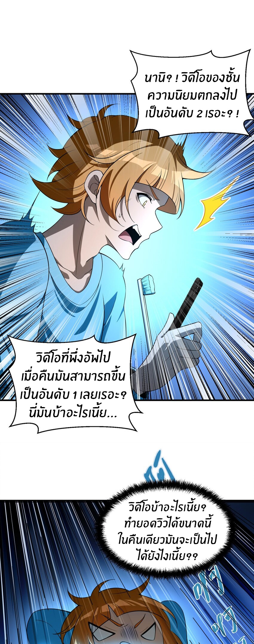 During the live broadcast, I proposed to the female ghost - she really agreed?! ตอนที่ 18 หน้า 5