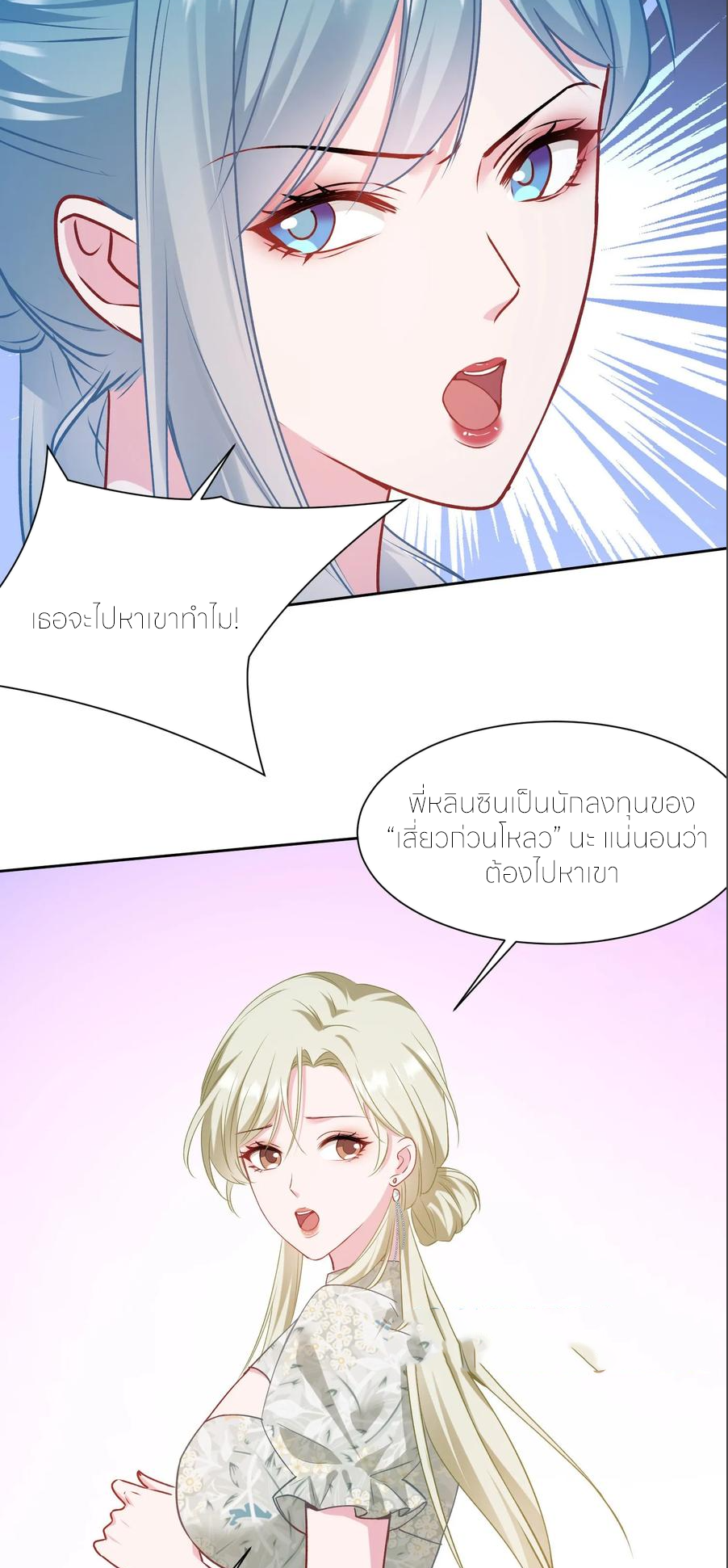 ผมไปเกาะสาวสวยกิน, แต่ตอนนี้ฉันเป็นคนร่ำรวยแล้ว~ ตอนที่ 173 หน้า 10