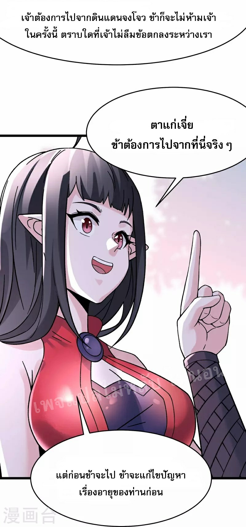 ฮาเร็มของข้ามีแต่ลูกศิษย์หญิงทั้งนั้น ตอนที่ 63 หน้า 8