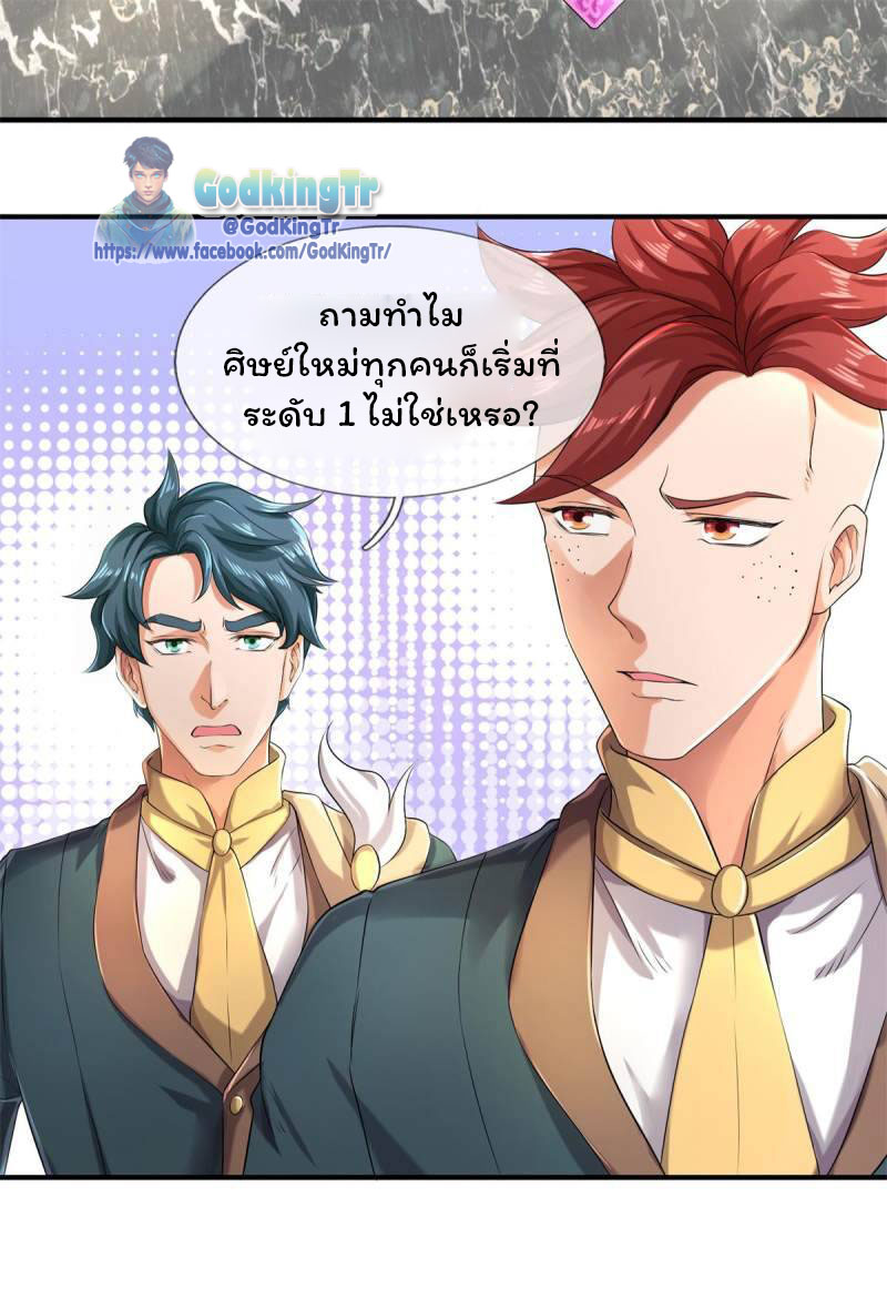 ราชาเทพนิรันดร์ (Eternal god king) ตอนที่ 221 หน้า 14