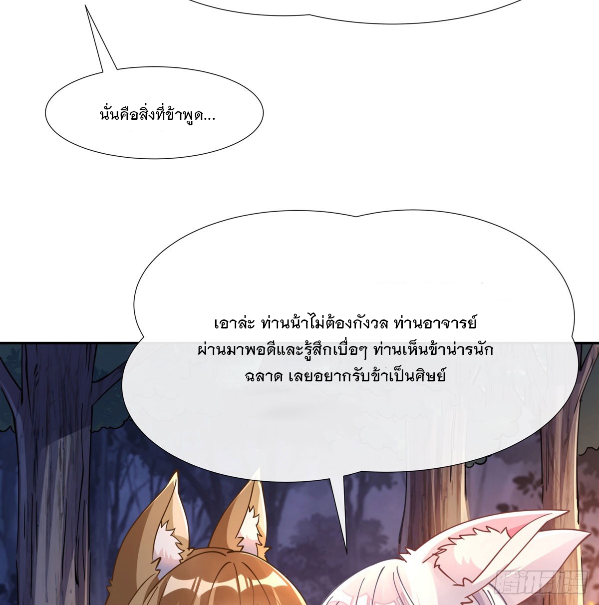 ศิษย์ของข้าล้วนมีอนาคตที่ยิ่งใหญ่ (ชนจีน) ตอนที่ 174 หน้า 49