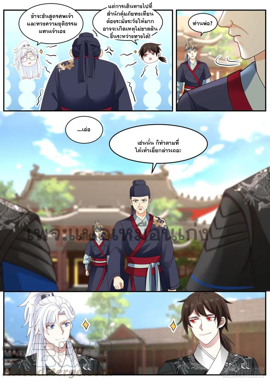 ระบบดูดกลืนอีเอ็กซ์พีสุดโกง ตอนที่ 35 หน้า 12