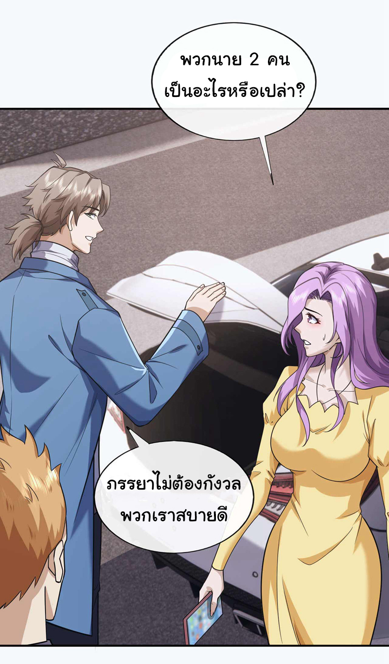 Chu Chen, the trash son-in-law ตอนที่ 55 หน้า 21