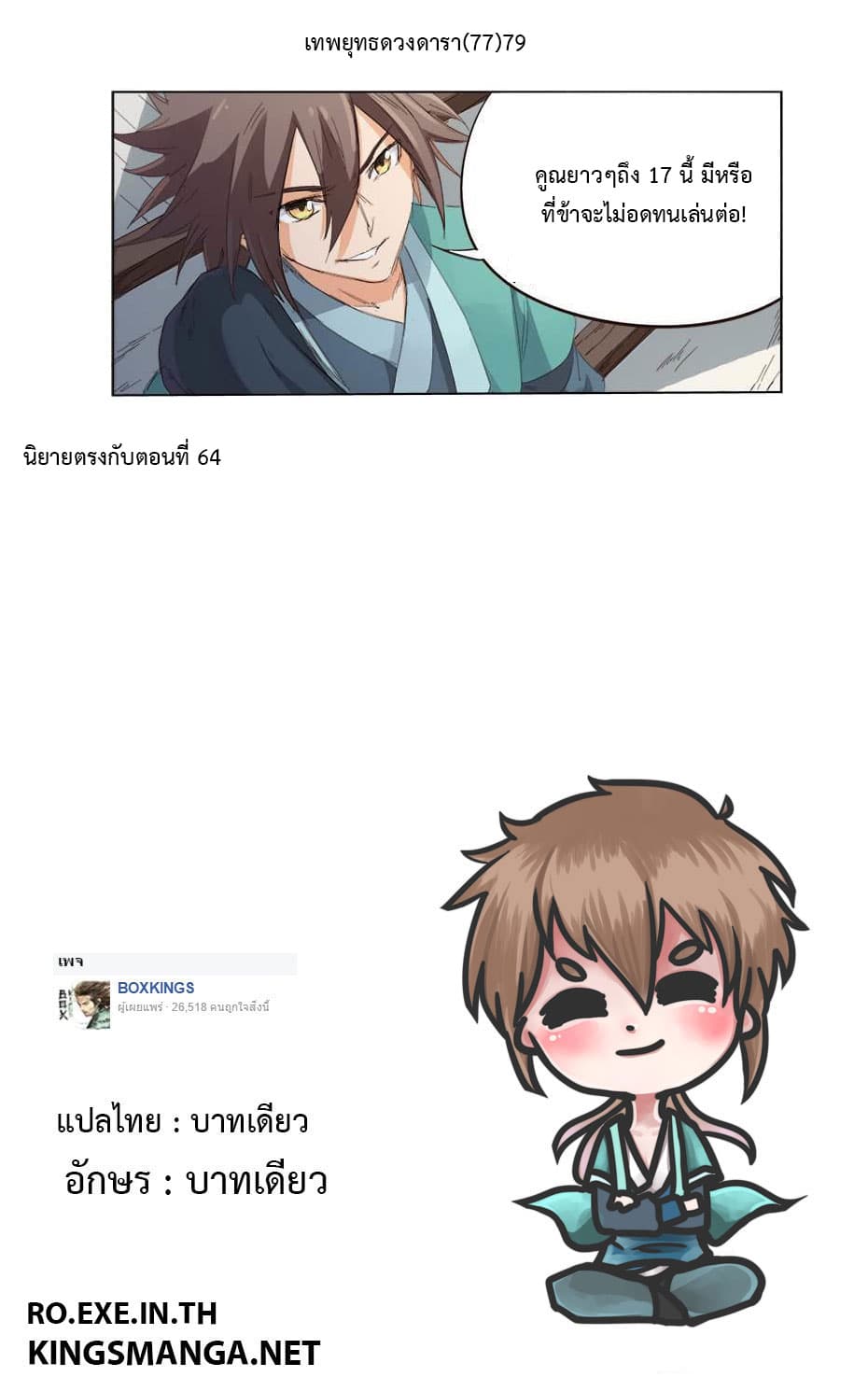 Star Martial God Techniquer ตอนที่ 77 หน้า 10