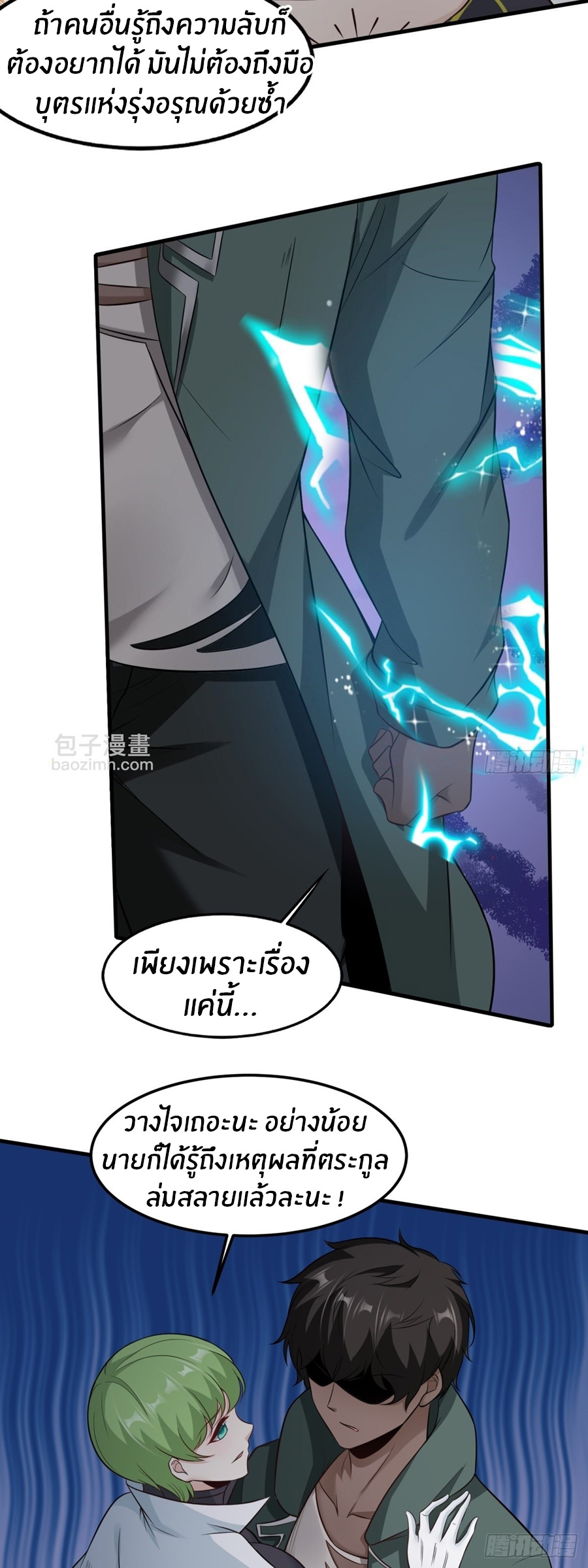 ขอล่ะอย่าเป็นที่ 1 เลย ตอนที่ 106 หน้า 22