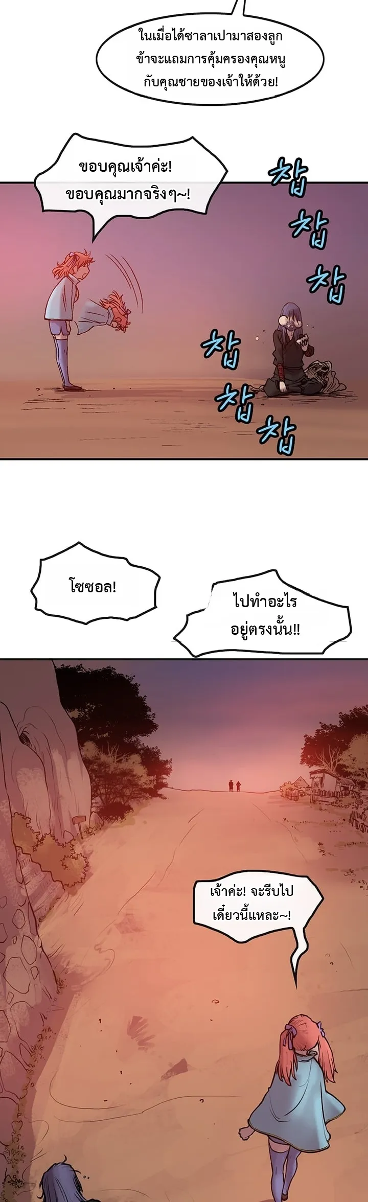 ราชาหมัดหนึ่งในใต้หล้า ตอนที่ 4 หน้า 4