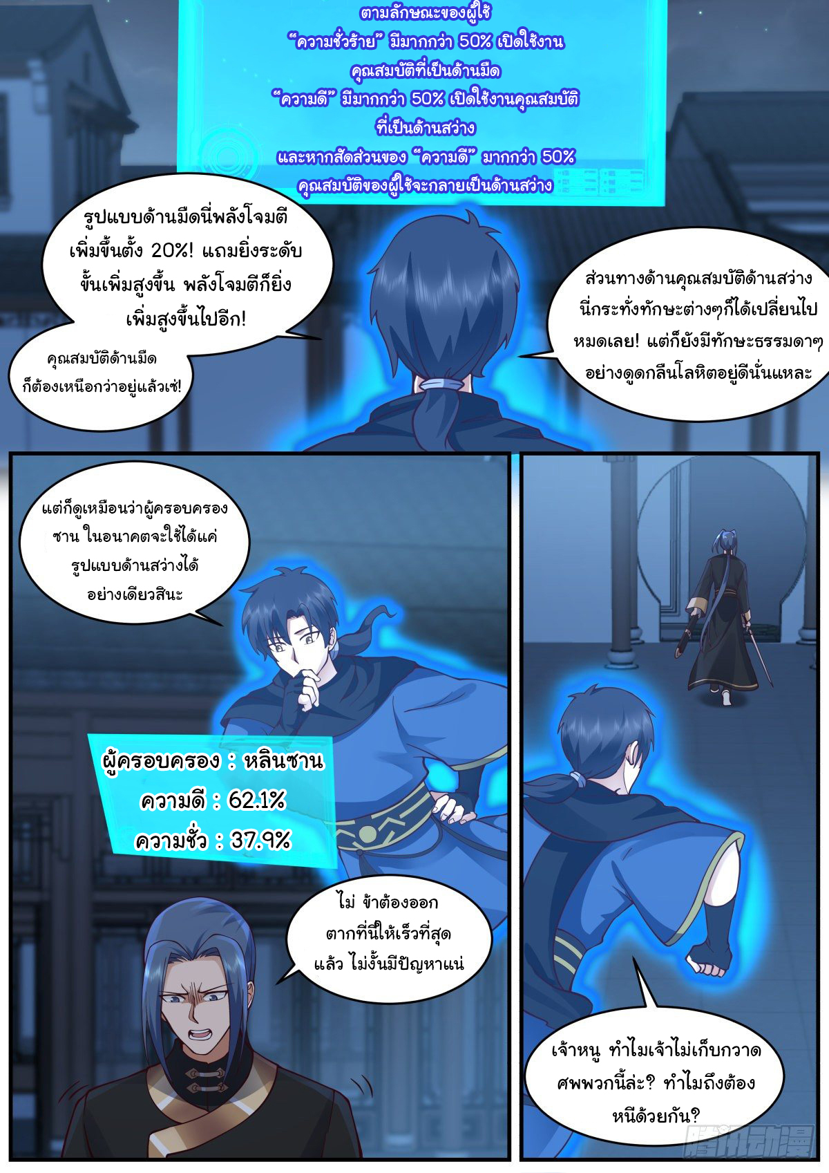 ดาบที่แกร่งขึ้นจากการฆ่า ตอนที่ 40 หน้า 4