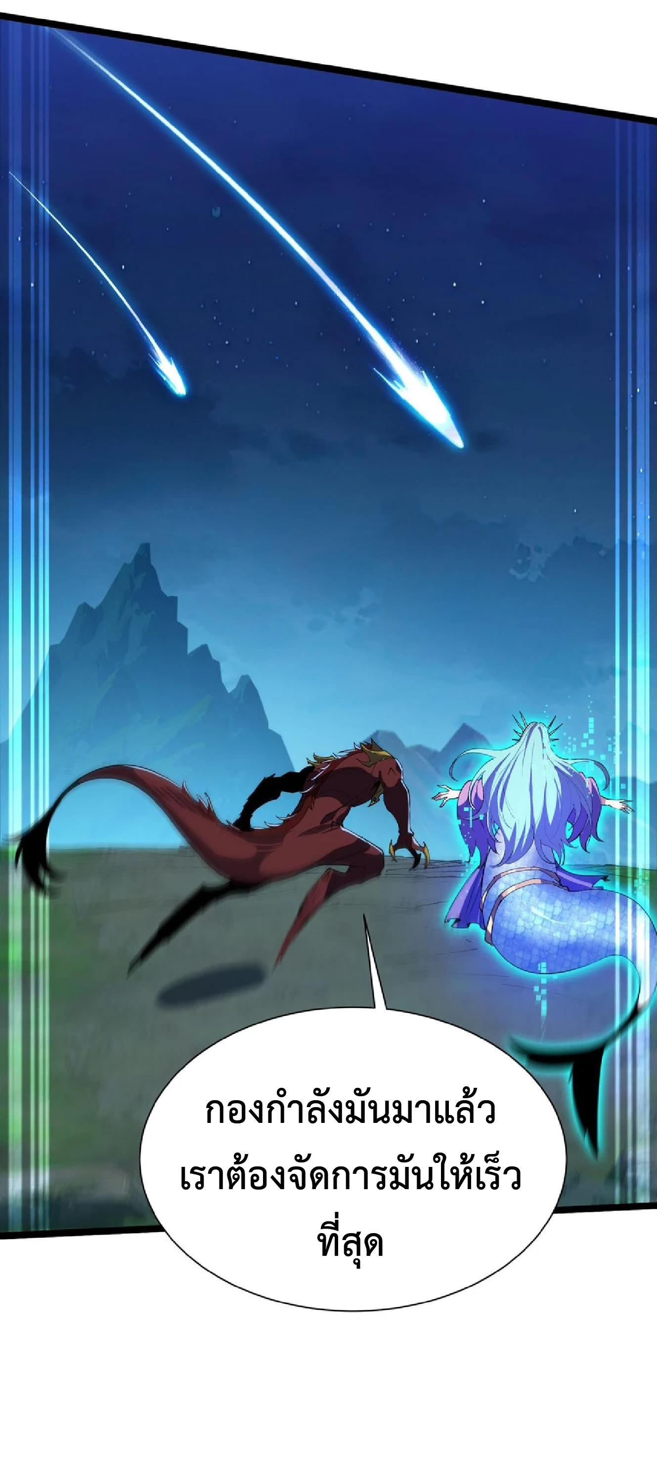 การวิวัฒนาการจากปลาคาร์พสู่มังกร ตอนที่ 25 หน้า 37