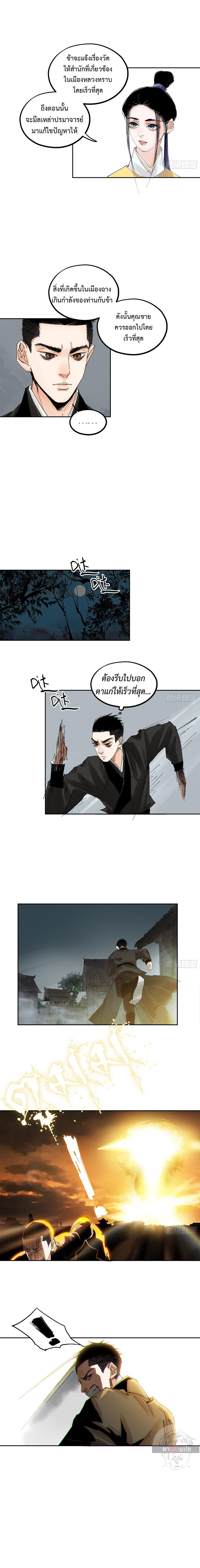 ปราชญ์ผู้ยิ่งใหญ่แห่งราชันย์กระดูกขาว ตอนที่ 57 หน้า 3