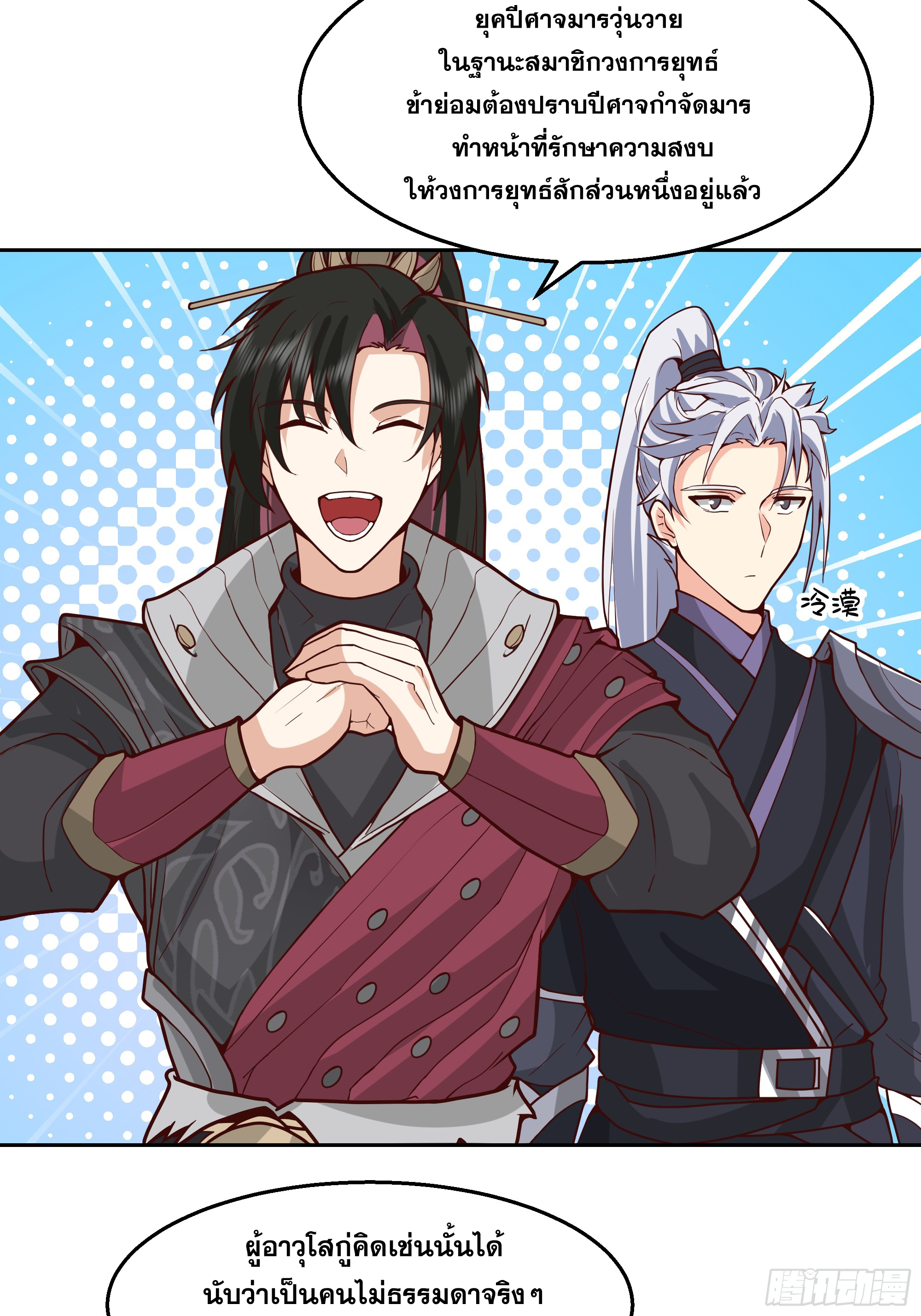 เซียนกระบี่พลังนิวเคลียร์(การ์ตูน) ตอนที่ 11 หน้า 9