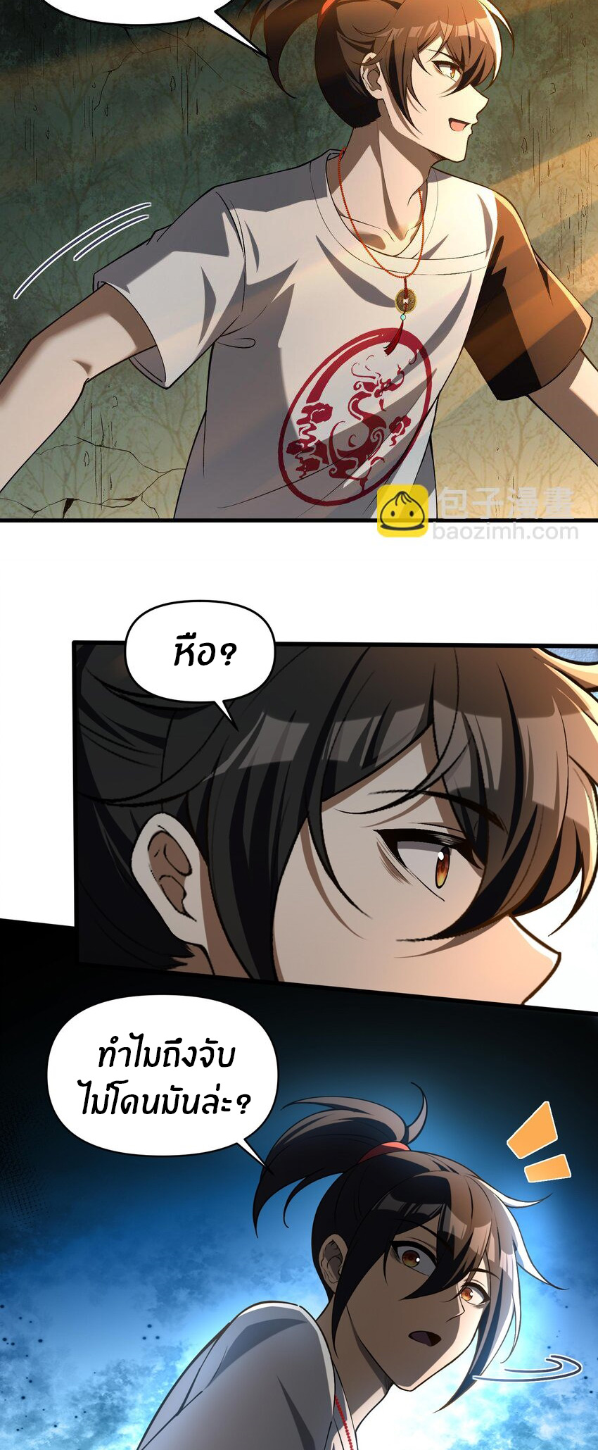 During the live broadcast, I proposed to the female ghost - she really agreed?! ตอนที่ 8 หน้า 10