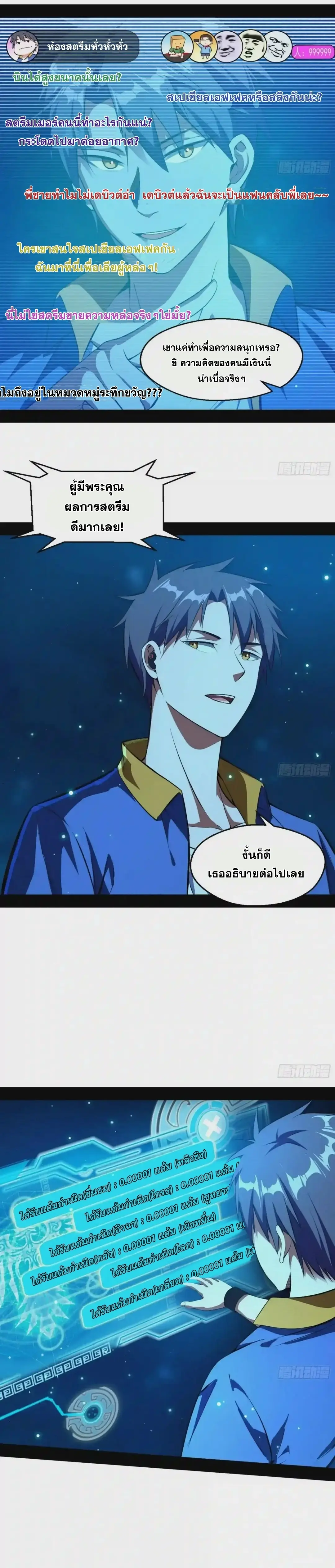 I'm an Evil God ข้าคือจักรพรรดิปีศาจ ตอนที่ 68 หน้า 5