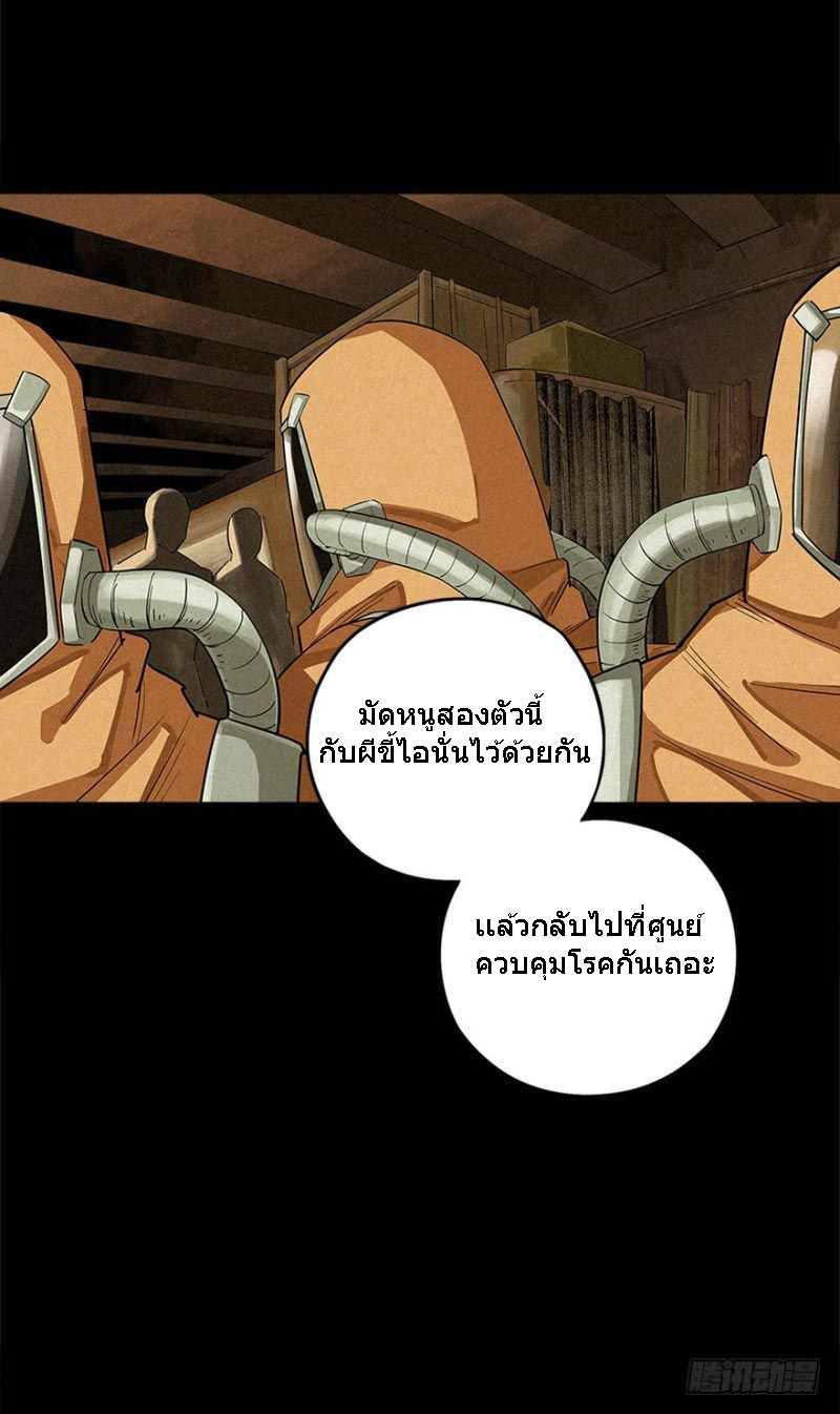 ฝ่าวิกฤตสยอง ไวรัสกลายพันธุ์ ตอนที่ 3 หน้า 37
