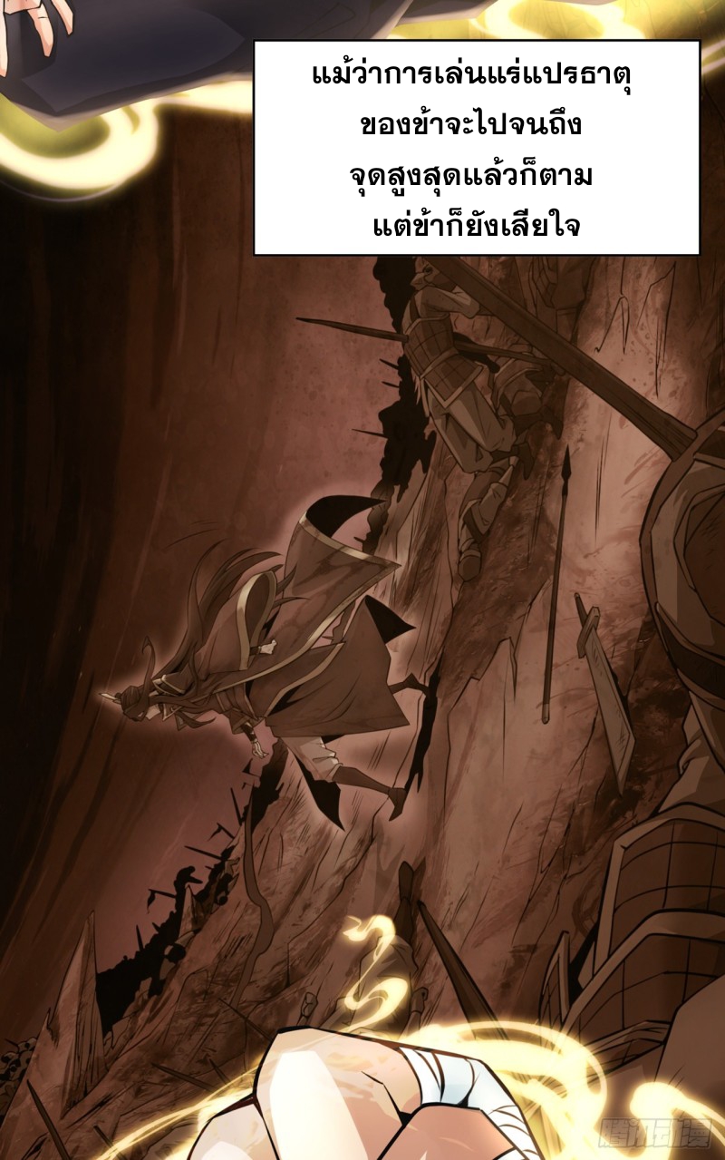 ปรมาจารย์นักเล่นแร่แปรธาตุ ตอนที่ 1 หน้า 40
