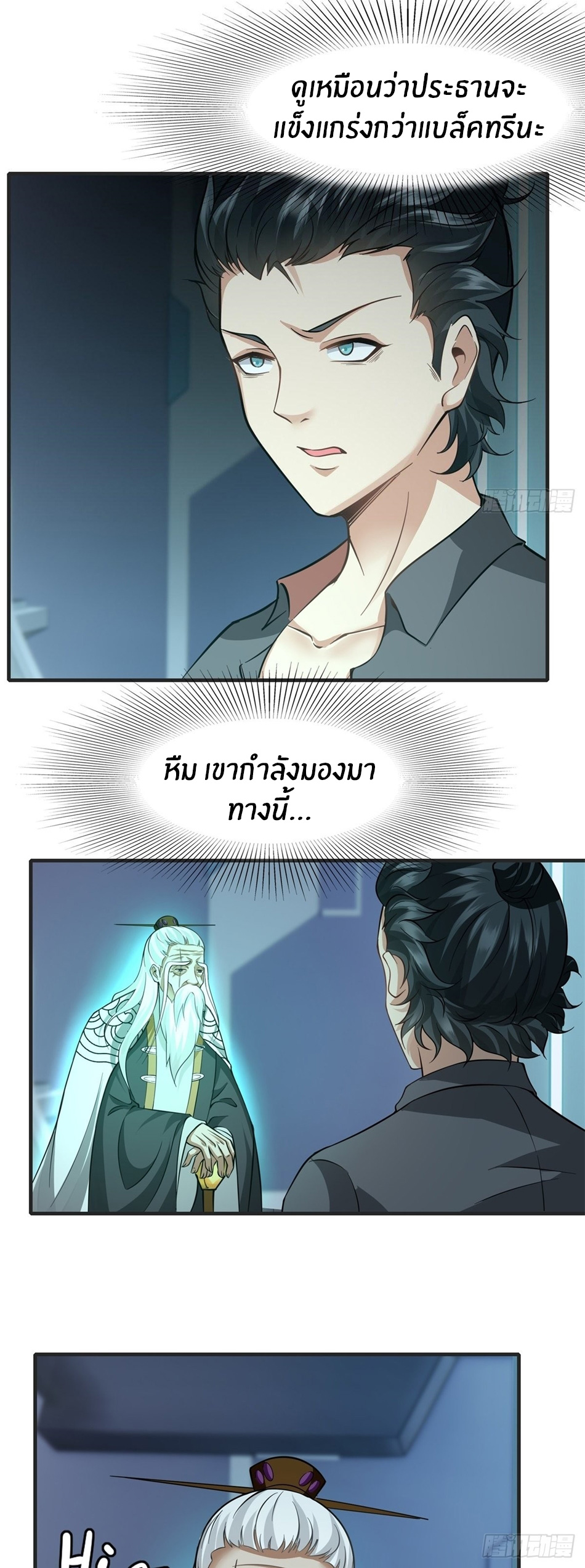 ขอล่ะอย่าเป็นที่ 1 เลย ตอนที่ 83 หน้า 4