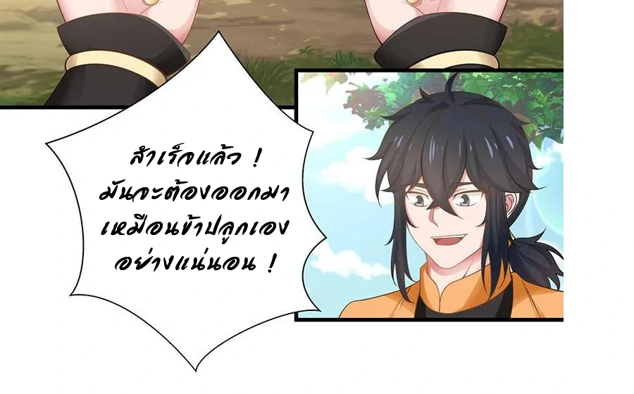 Chaos Alchemist (วิบัติการณ์เทพเซียนโอสถ) ตอนที่ 6 หน้า 27