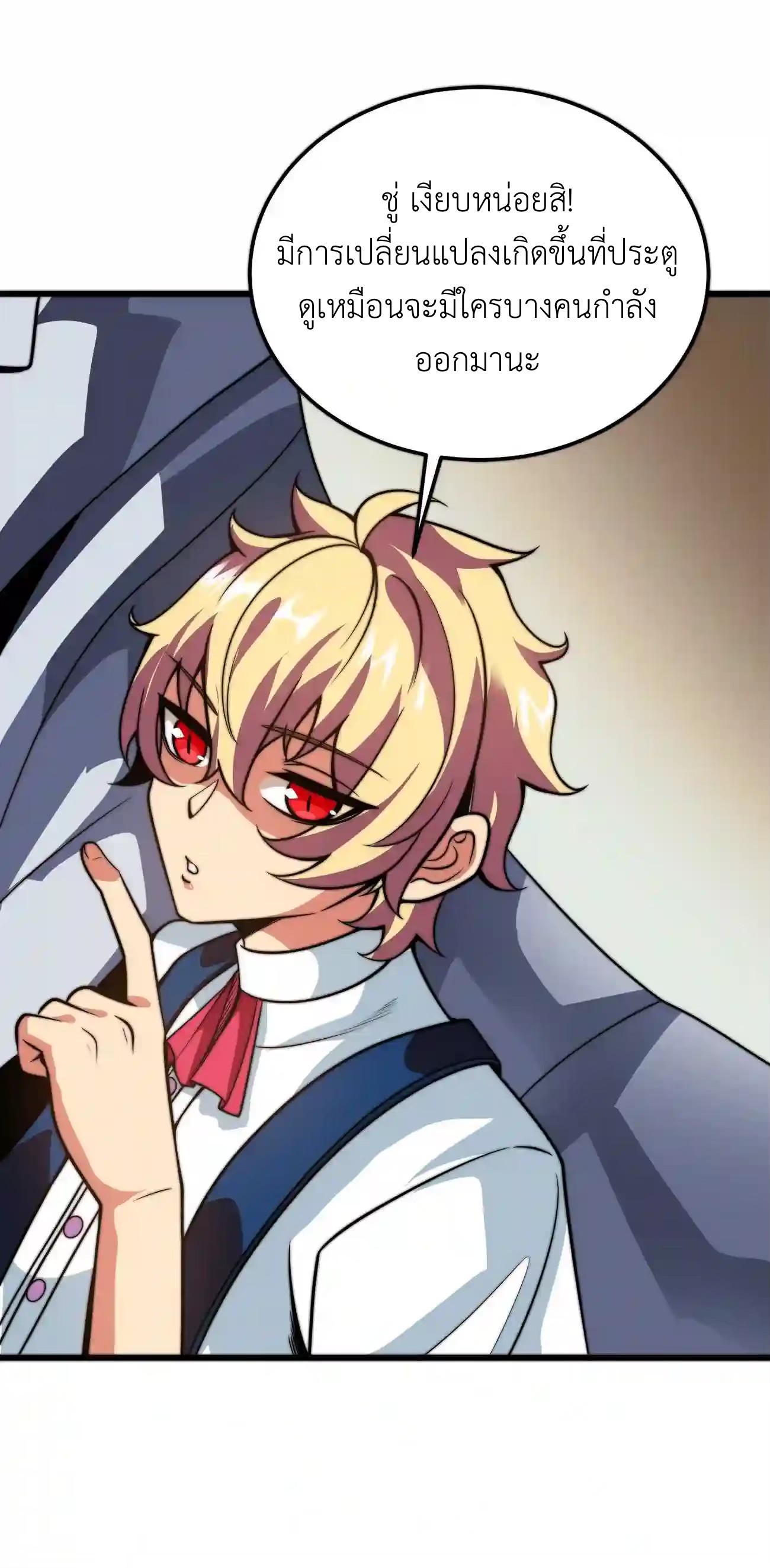 ระบบโกงราชาปีศาจ ตอนที่ 6 หน้า 27