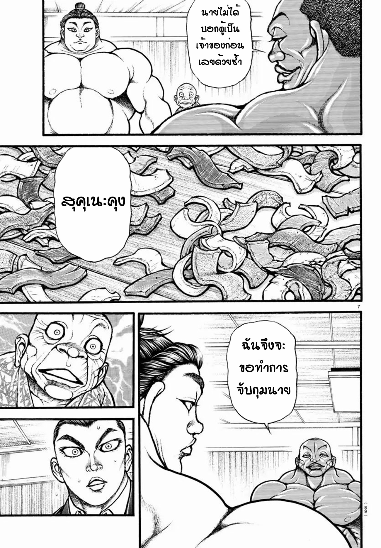 Baki Part 5 ตอนที่ 13 หน้า 7
