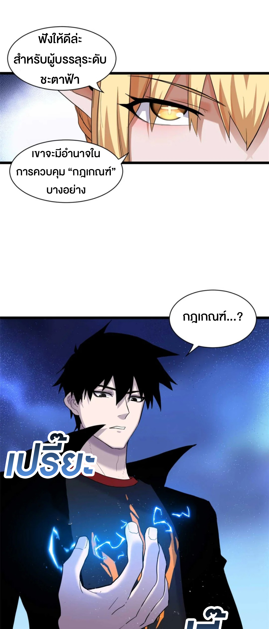 โคตรเทพร้านสัตว์อสูร ตอนที่ 151 หน้า 10