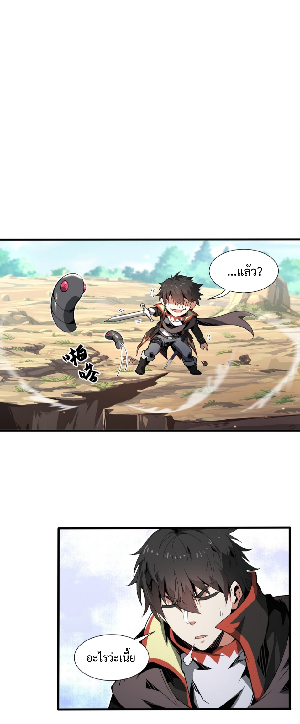 แม้ว่าฉันจะได้รับอาชีพที่แรร์ แต่ทำไมฉันกลับถูกทั้งเซิร์ฟเวอร์เกลียด? ตอนที่ 3 หน้า 9