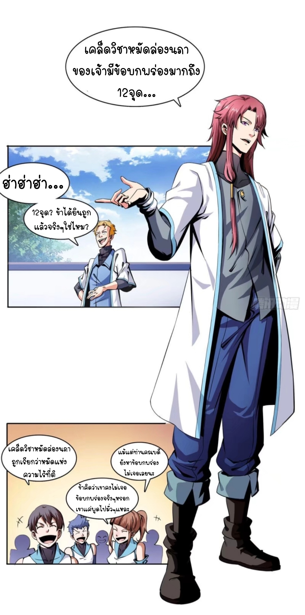 Library Of Heaven's Path ตอนที่ 3 หน้า 25