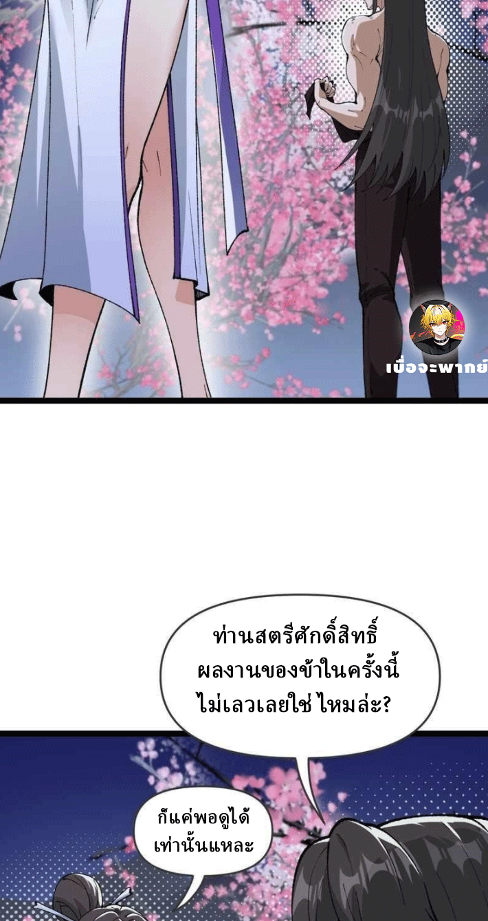 ผลตอบแทนหมื่นเท่า ศิษย์พี่หญิง โปรดมีศักดิ์ศรีในตัวเองบ้าง Ten-Thousandfold Return, Senior Sister, Please Behave ตอนที่ 9 หน้า 42