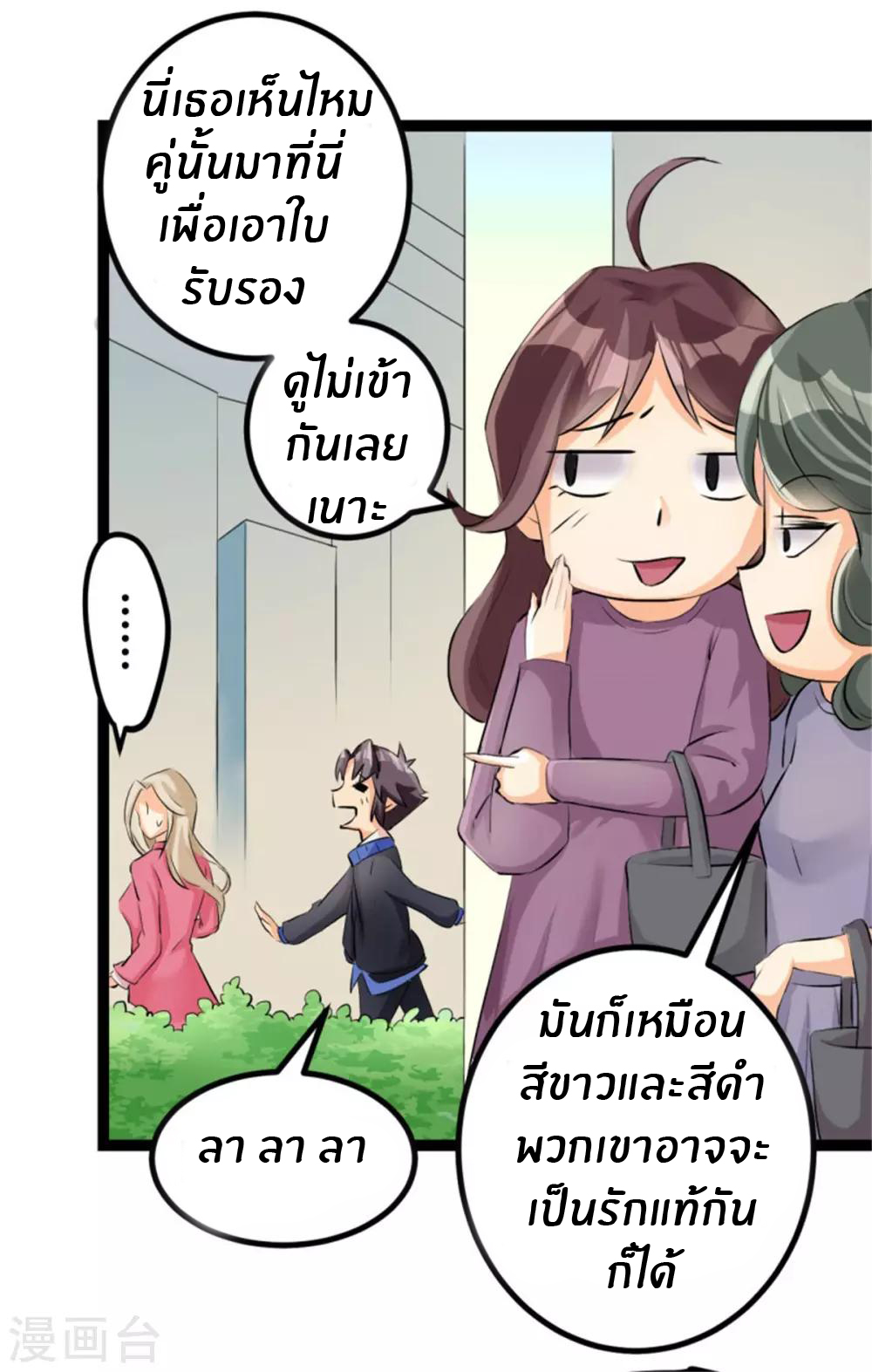 Emperor son in law (ชนต้นจีน) ตอนที่ 2 หน้า 8