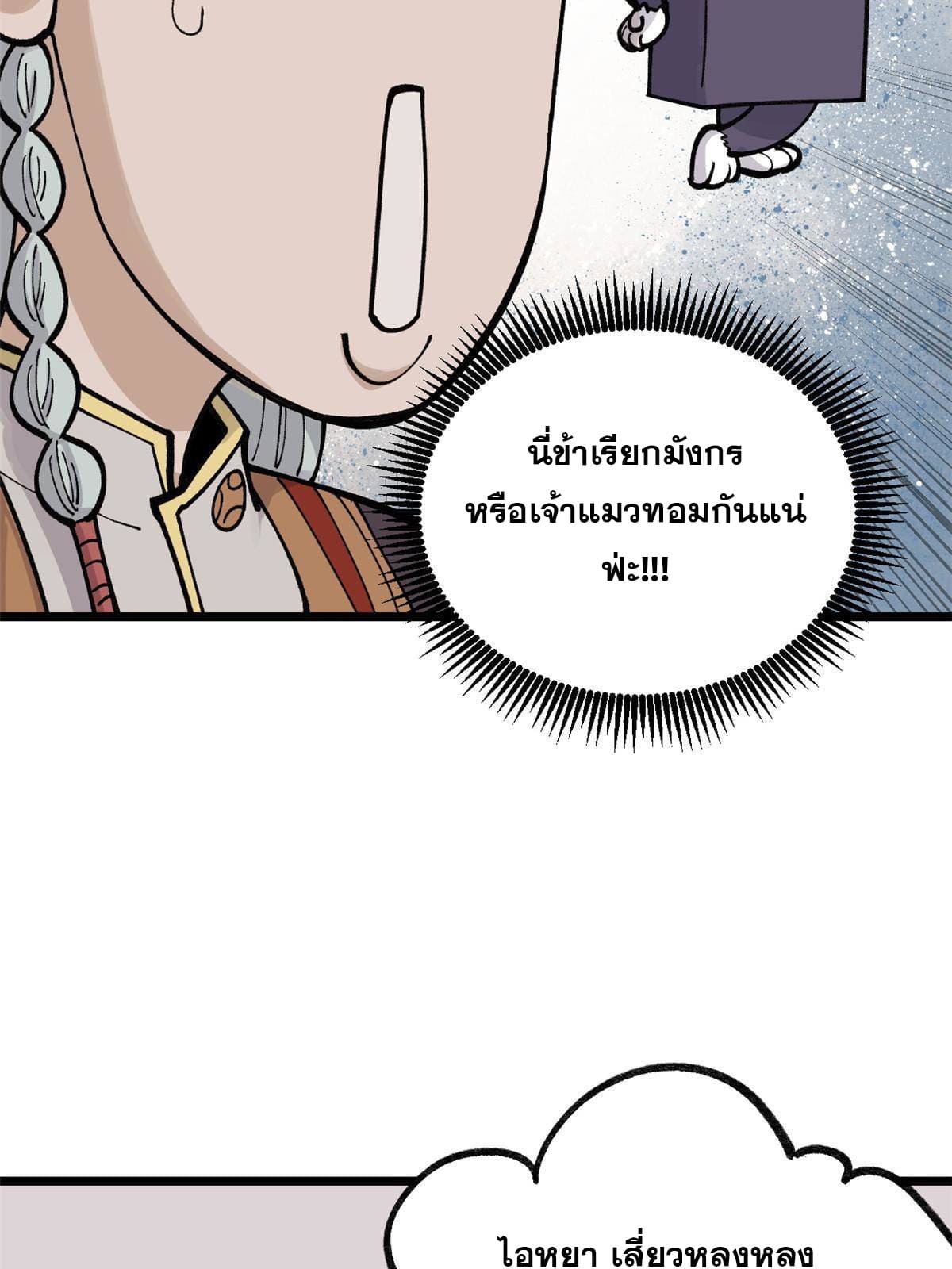 นิกายที่แข็งแกร่งที่สุด (ทันจีน) ตอนที่ 144 หน้า 57