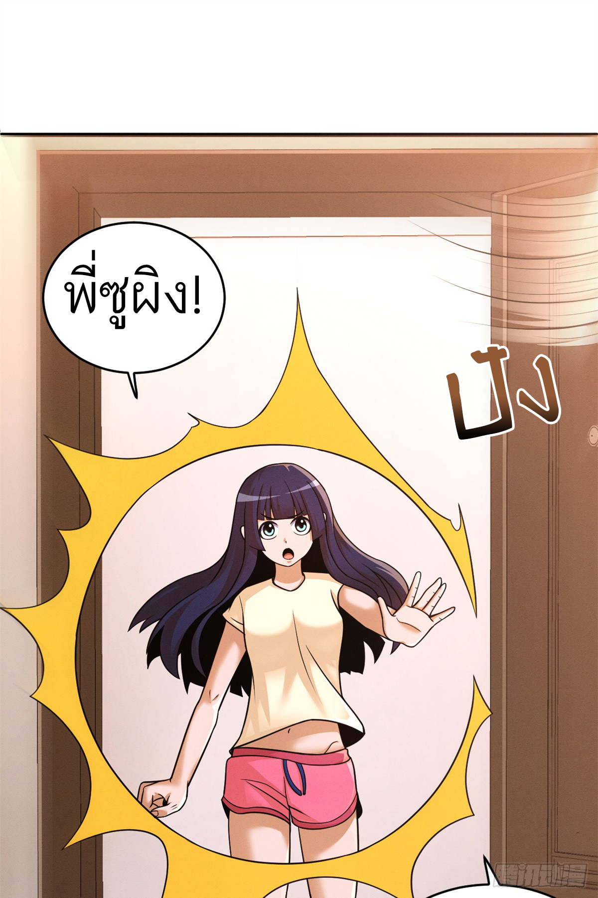 โคตรเทพร้านสัตว์อสูร ตอนที่ 33 หน้า 16