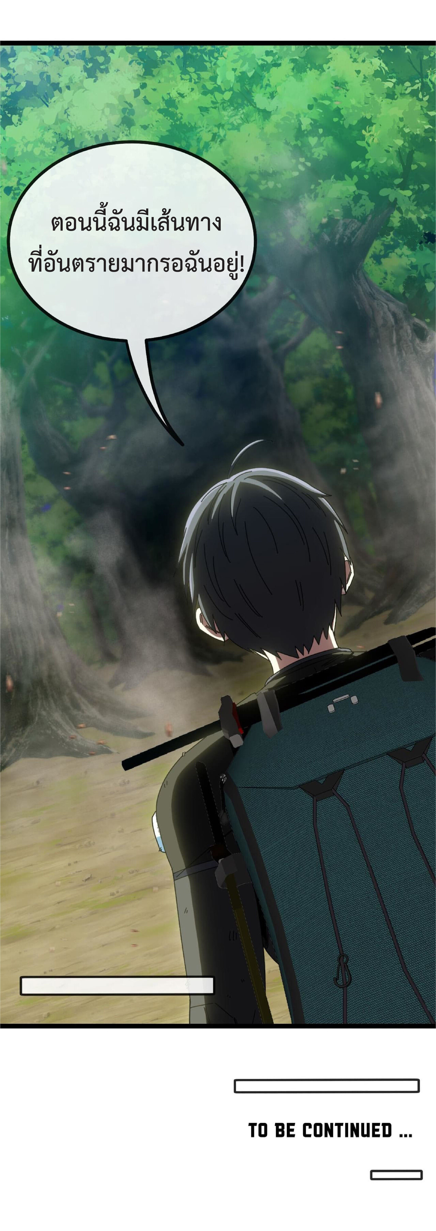 Super god system  ระบบสุดเทพ ตอนที่ 39 หน้า 57