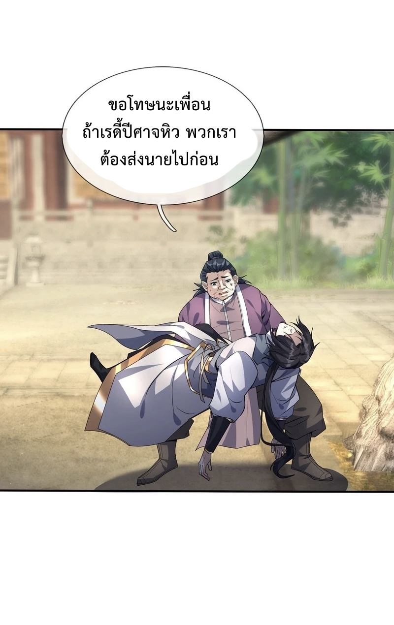 ระบบโครตเกรียน คะแนนล้านล้าน ตอนที่ 1 หน้า 10