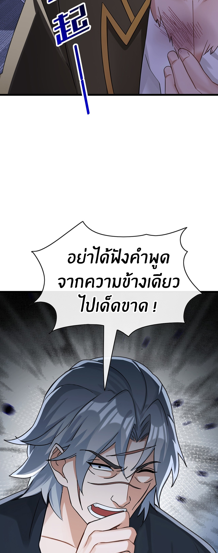 ลงจากเขาเพื่อมาเป็นพ่อบ้านให้กับคุณภรรยา (ชนจีน) ตอนที่ 109 หน้า 19