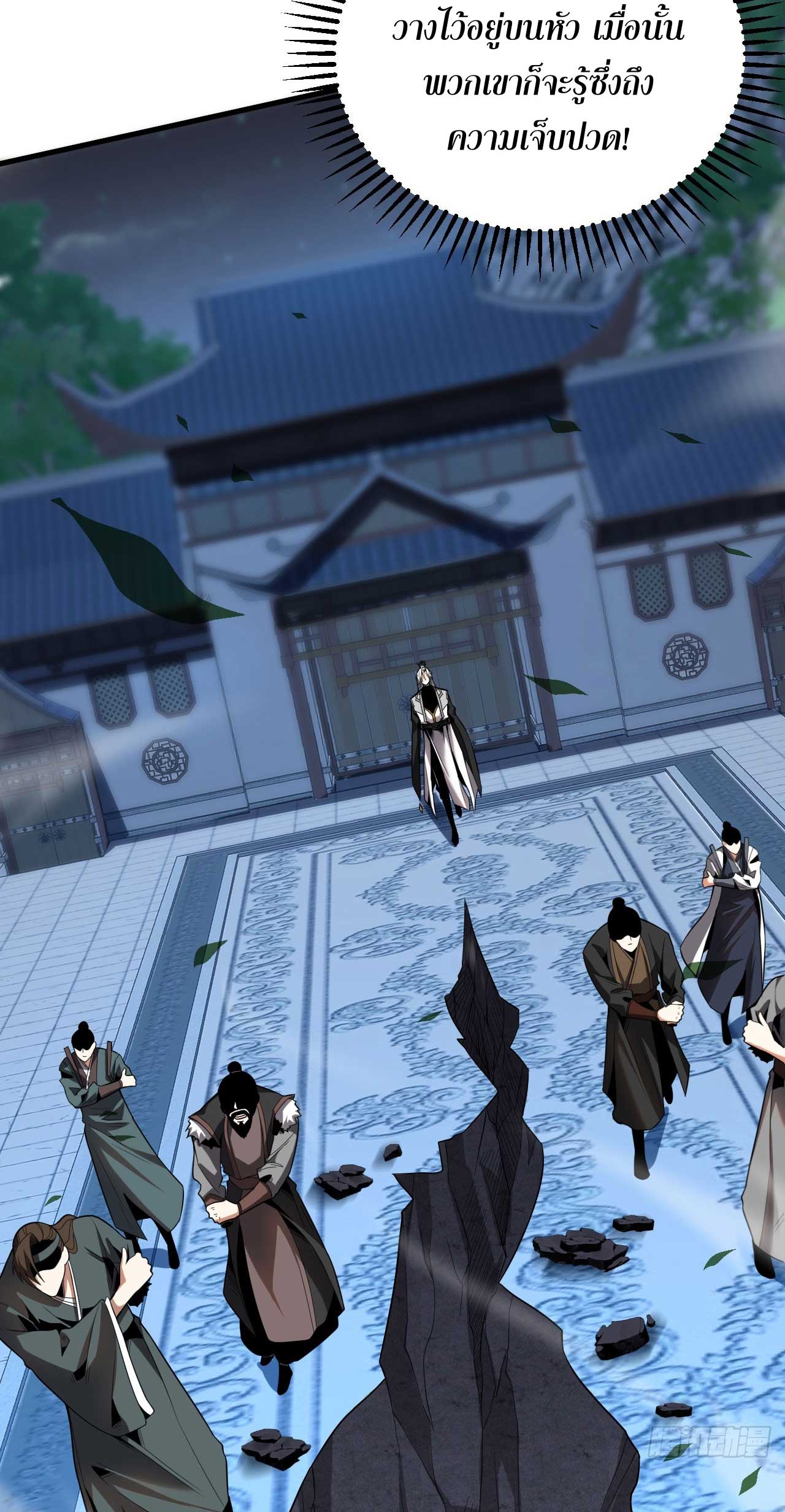 My Disciples Cultivate, While I Slack Off!  ศิษย์ของข้าฝกฝน ส่วนข้าขี้เกียจ ตอนที่ 32 หน้า 38