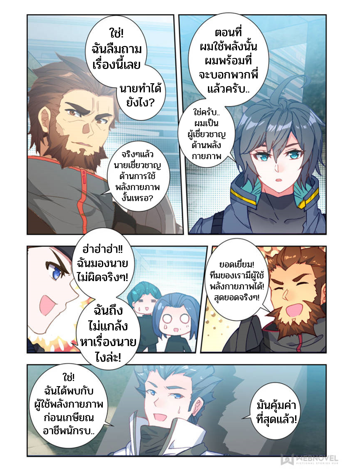 Swallowed star ศึกล้างดวงดาว ตอนที่ 58 หน้า 7