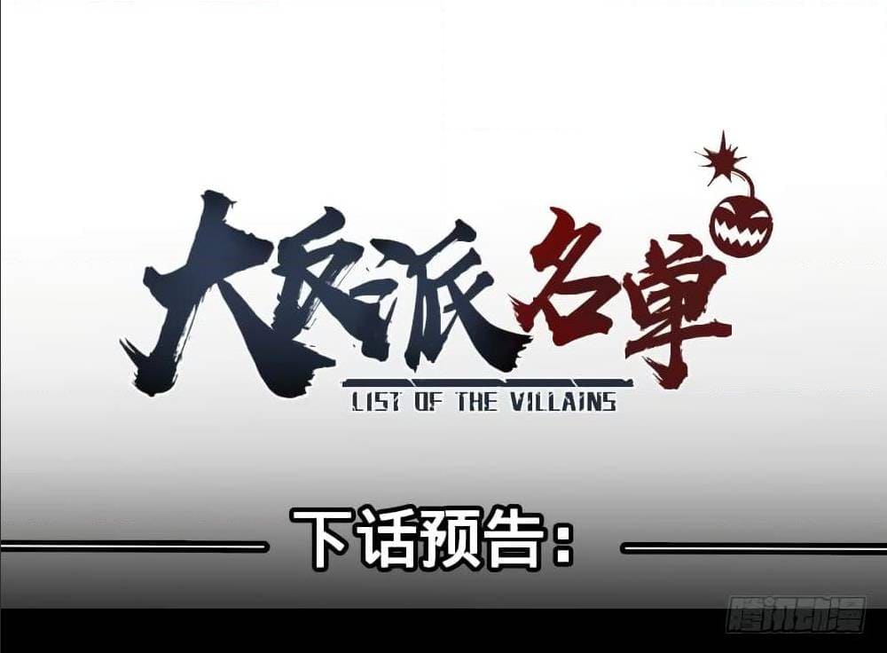 List of villains ตอนที่ 59 หน้า 47