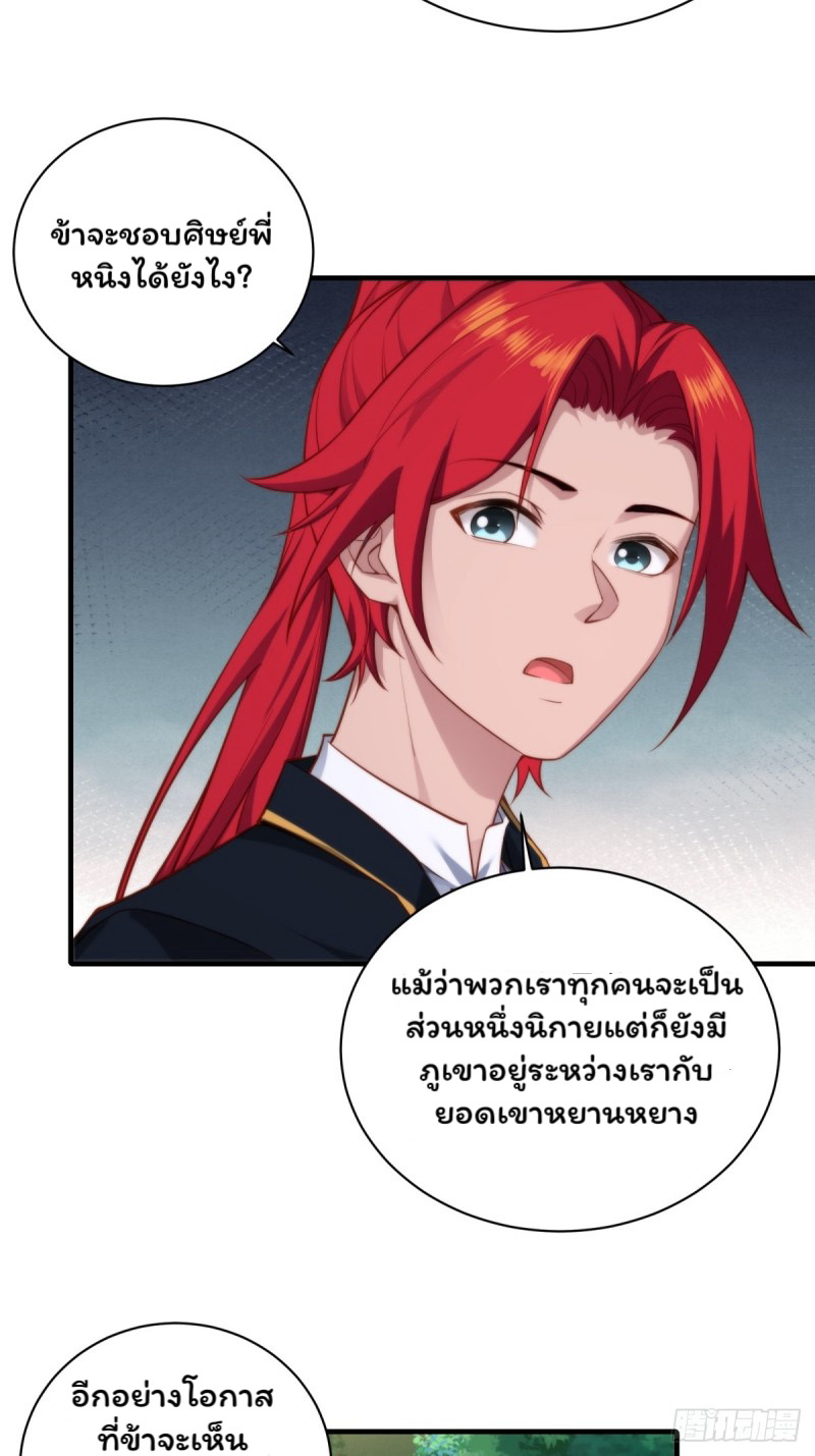 (ซ้ำกับราชันแห่งยุค)ทะลุมิติมาทั้งทีดันกลายเป็นตัวละครสุดแสนจะอาภัพไปเสียได้ ตอนที่ 2 หน้า 56