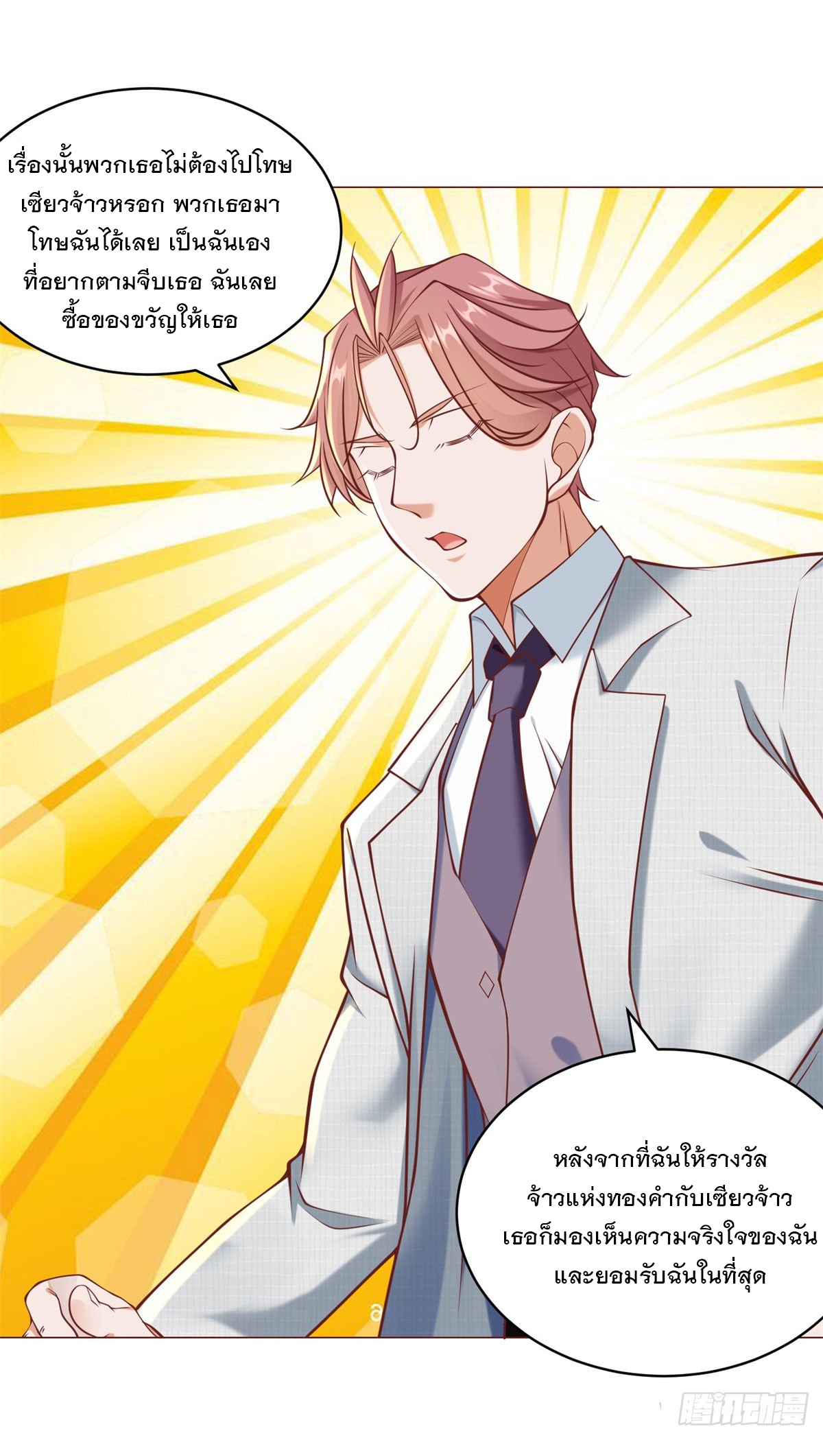 ฉันมีระบบเรียกรถในตำนานสุดเทพ ตอนที่ 58 หน้า 25