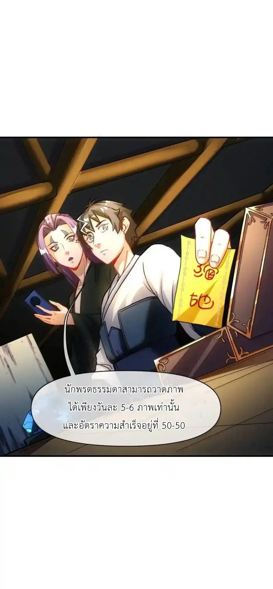 Travel through the world of cultivation, but you can connect to the Internet (ซีซั่น1) ตอนที่ 28 หน้า 14