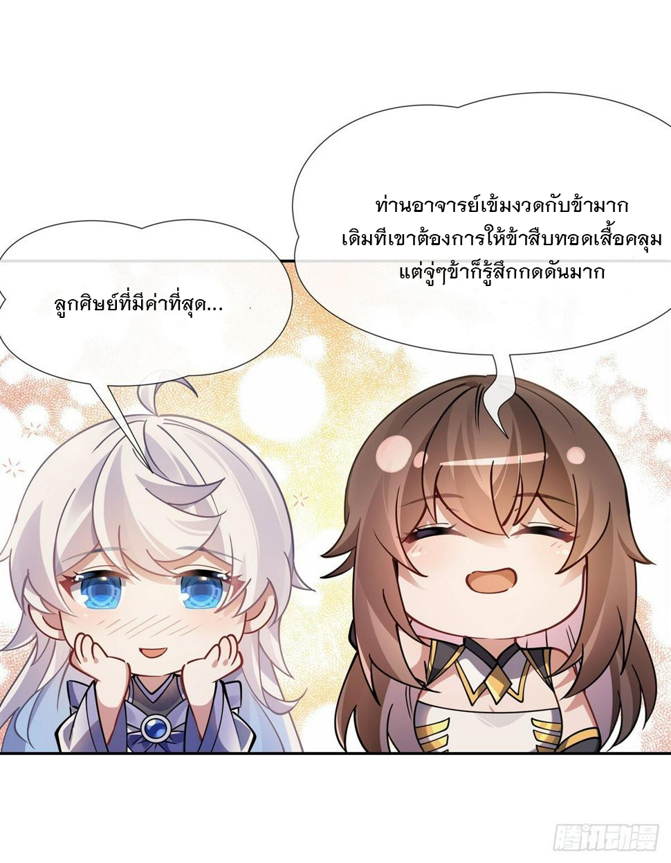 ศิษย์ของข้าล้วนมีอนาคตที่ยิ่งใหญ่ (ชนจีน) ตอนที่ 162 หน้า 30