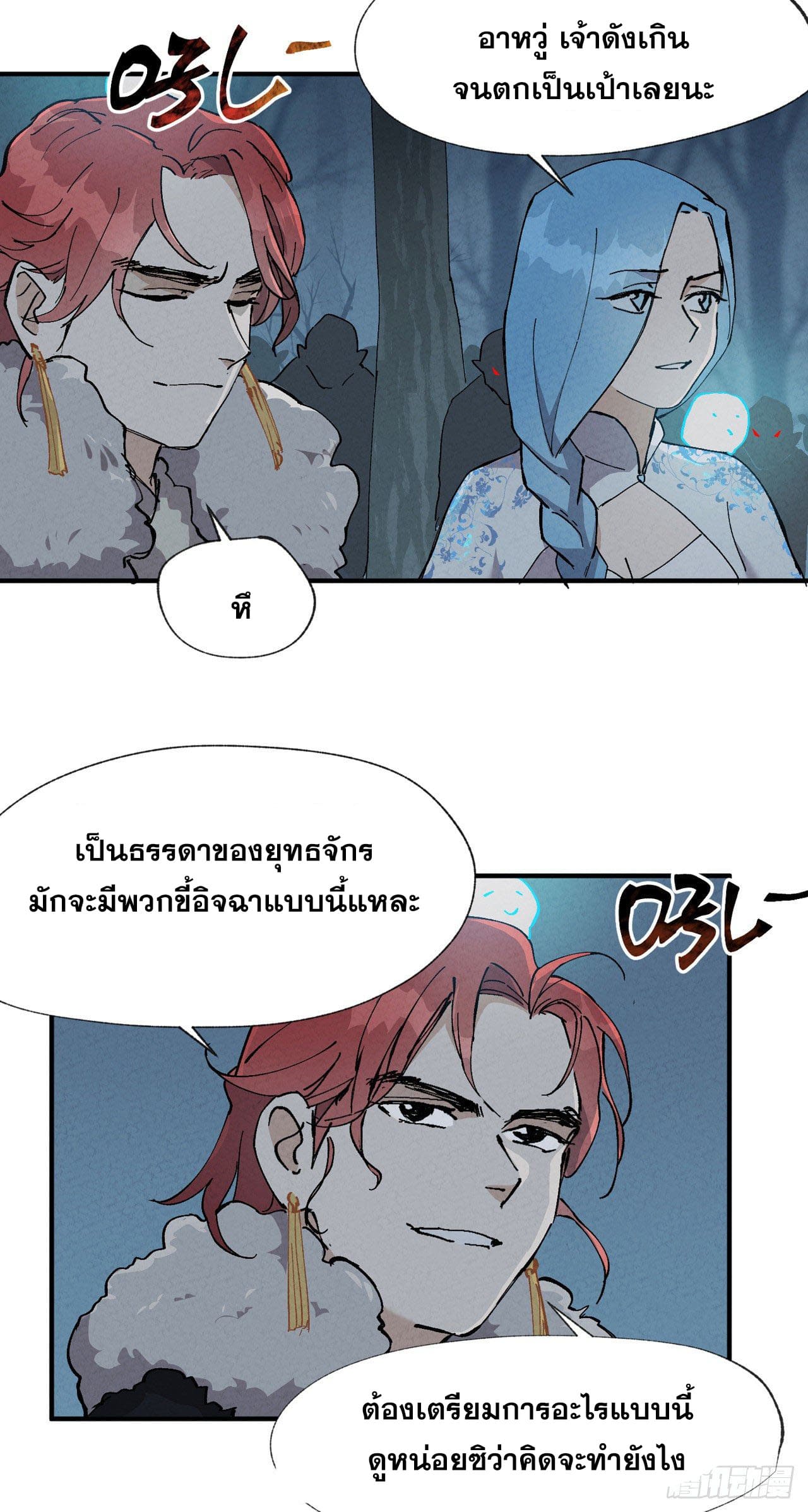 ระบบพัฒนาสุดแข็งแกร่ง ตอนที่ 19 หน้า 24