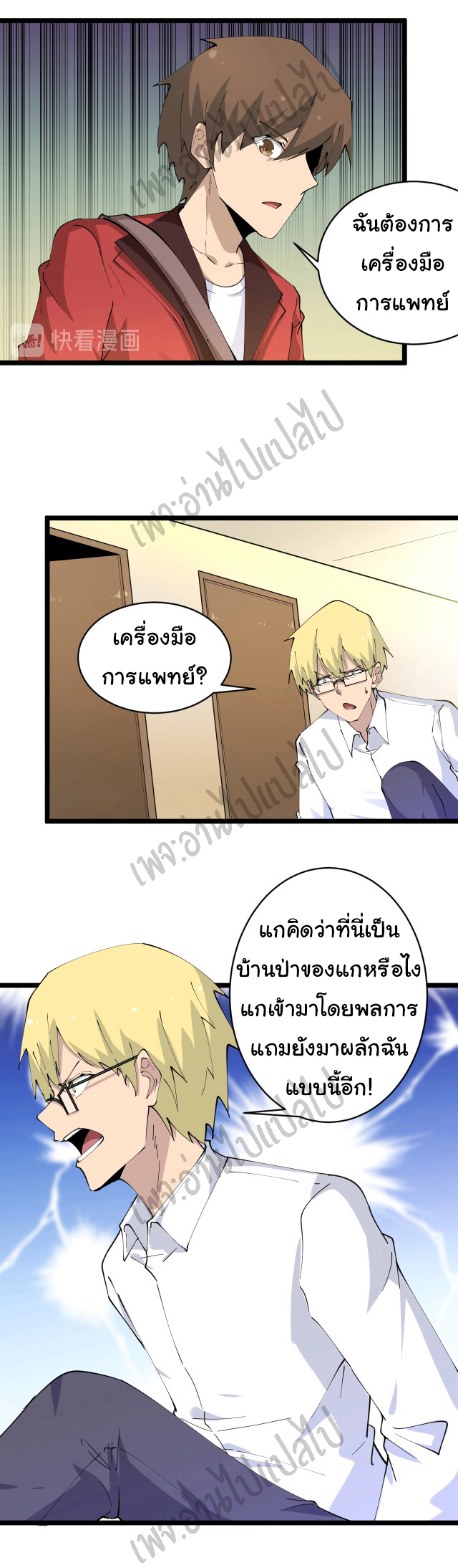 Sanjie Taobao Store ระบบร้านค้าเทพเจ้า ตอนที่ 76 หน้า 23