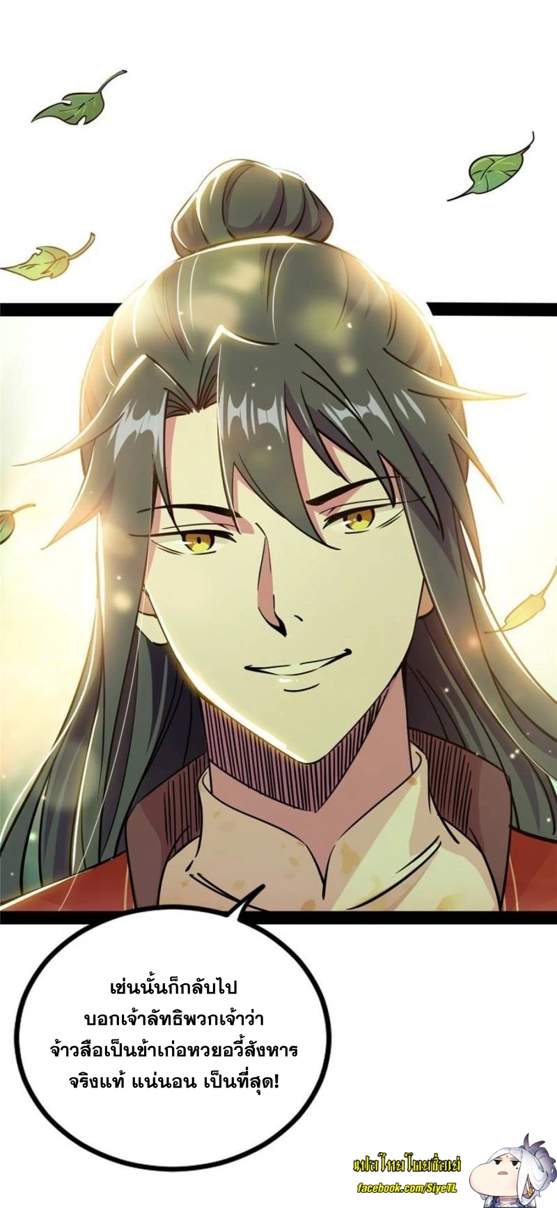 I'm an Evil God ข้าคือจักรพรรดิปีศาจ ตอนที่ 236 หน้า 21