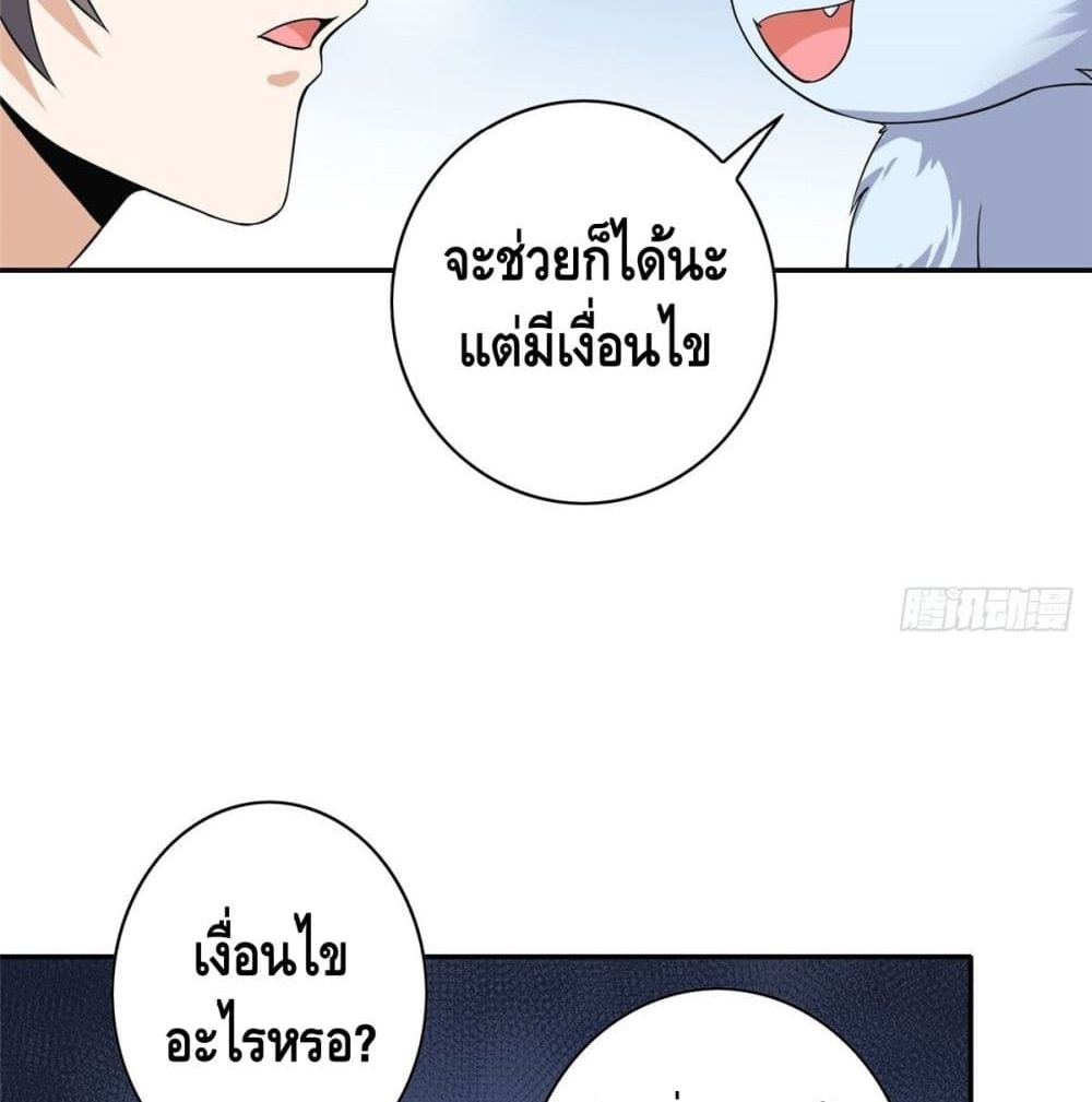 The Great System ตอนที่ 8 หน้า 30